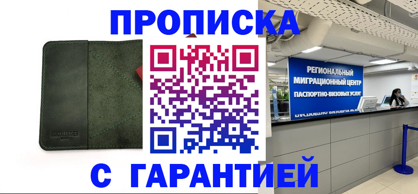 временная прописка в Калязине